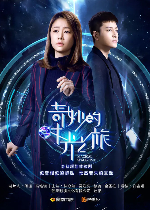 Magical Space-Time - Ruby Lin, Jia Nailiang