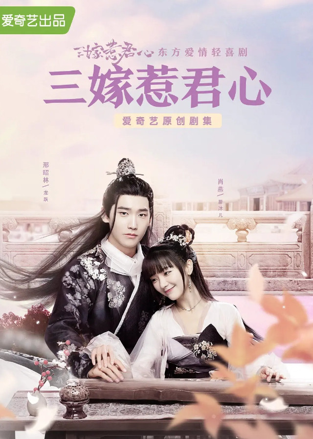 Marry Me - Xing Zhaolin, Xiao Yan