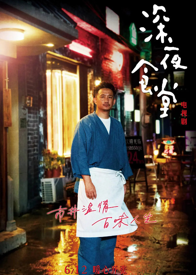 Midnight Diner - Huang Lei, Yang Yitong