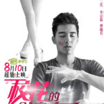 Mr. Bodyguard - Chung Lin, Cao Xiyue