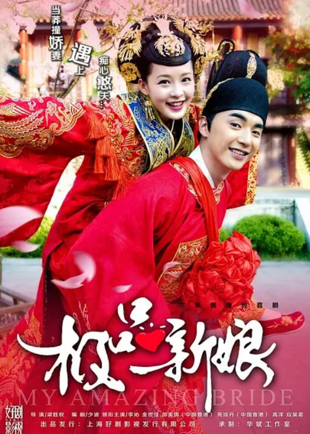 My Amazing Bride - Li Qin, Jin Shijia
