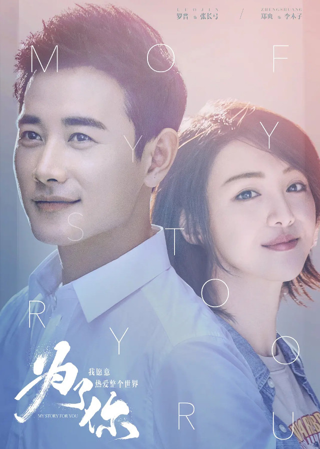 My Story for You - Luo Jin, Zheng Shuang