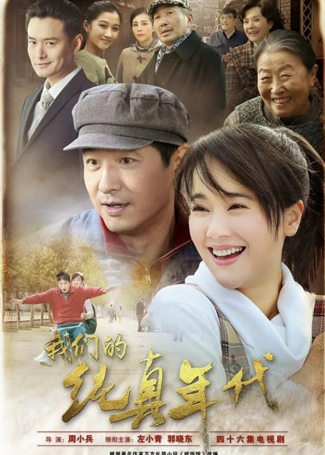 Our Age Of Innocence - Zuo Xiaoqing, Guo Xiaodong