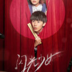 Our Shiny Days - Zhou Yiran, Hao Fushen