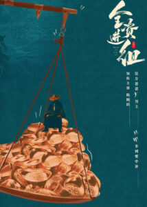 Quan Zi Jin Zu