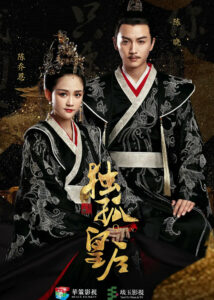 Queen Dugu – Joe Chen, Chen Xiao