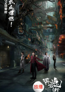 Rakshasa Street – Jiro Wang, An Yuexi