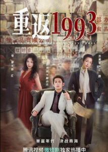 Return to Nineteen Ninety Three – Chen Kaixin, Li Linfei