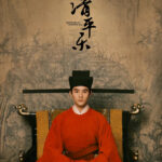 Serenade of Peaceful Joy - Wang Kai, Jiang Shuying