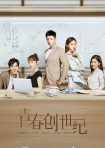 Something Just Like This – Huang Jingyu, Wu Jinyan