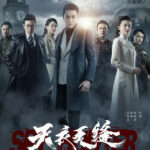 Spy Hunter - Qin Junjie, Xu Lu