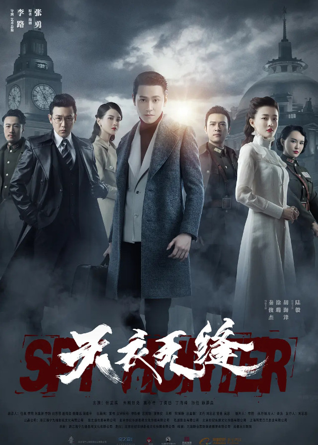 Spy Hunter - Qin Junjie, Xu Lu