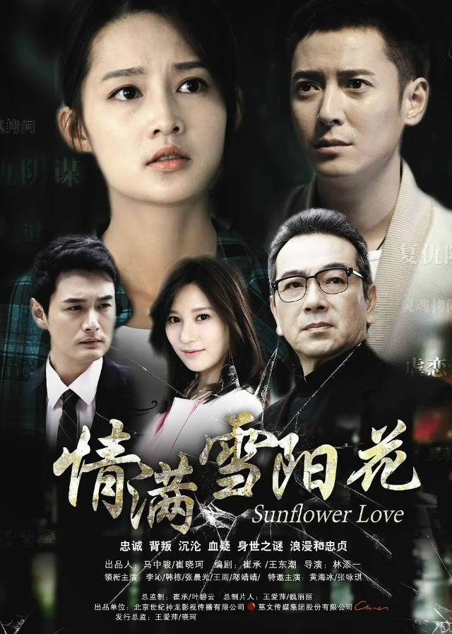 Sunflower Love - Li Qin, Han Dong