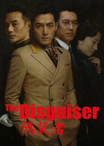 The Disguiser – Hu Ge, Jin Dong