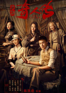 The Eight – Ou Hao, Tan Songyun