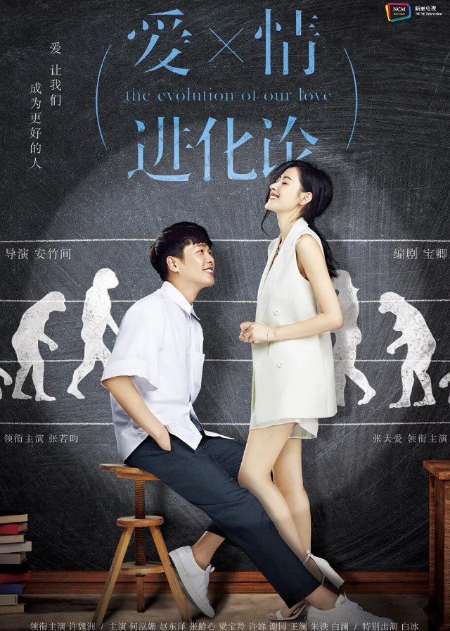 The Evolution of Our Love - Zhang Ruoyun, Crystal Zhang