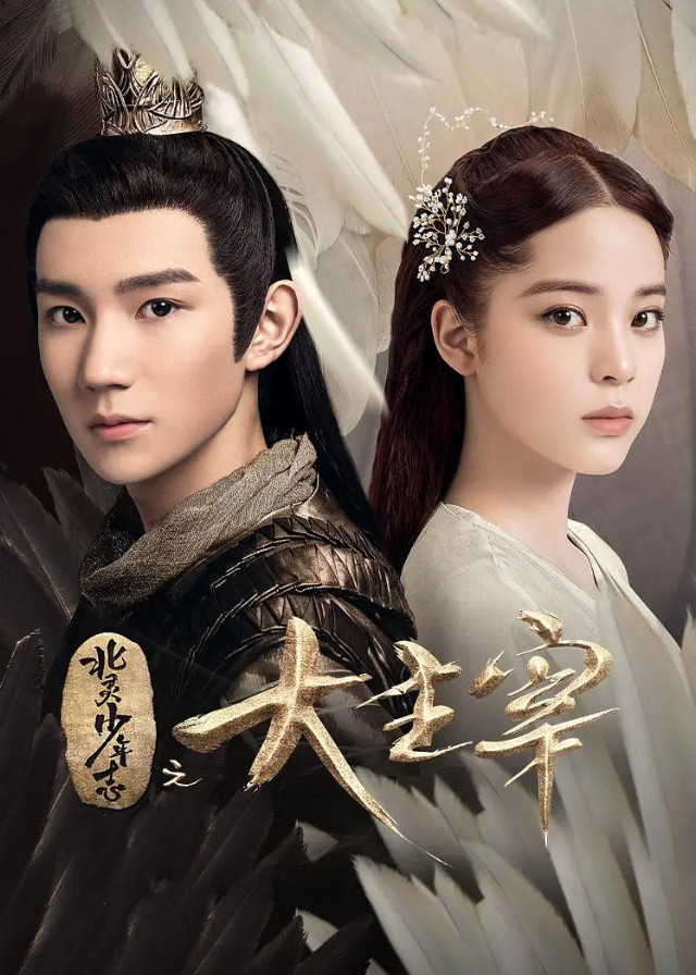 The Great Ruler - Roy Wang, Ouyang Nana