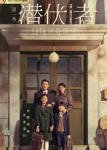 The Infiltrator – Huang Xiaoming, Jiang Xin