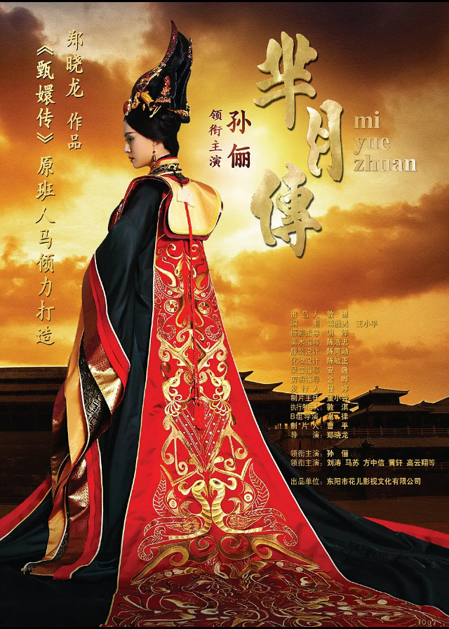The Legend of Mi Yue - Sun Li, Liu Tao, Alex Fong, Huang Xuan