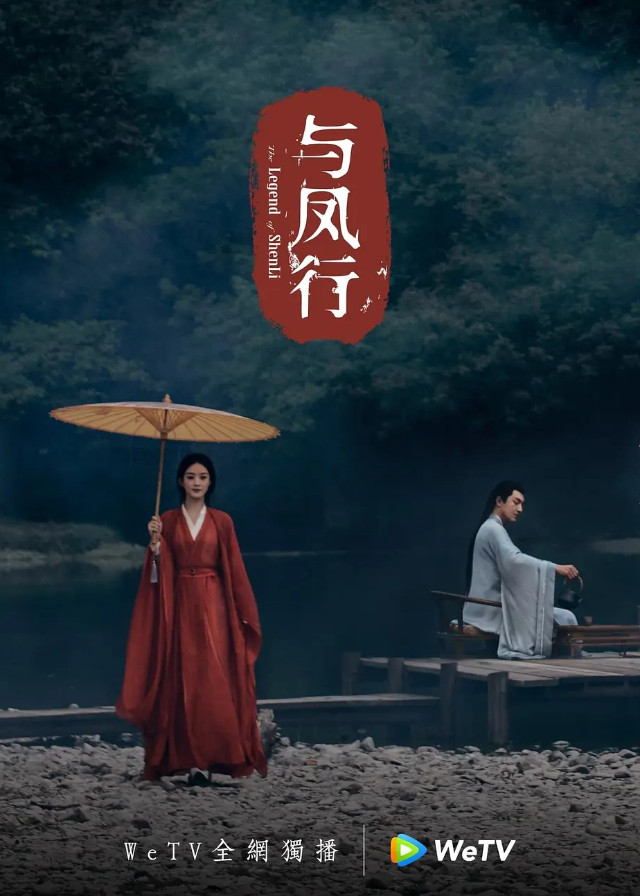 The Legend of Shen Li