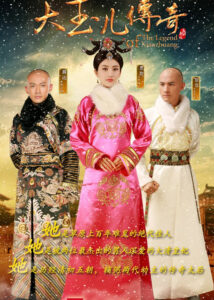 The Legend of Xiao Zhuang – Jing Tian, Geng Le, Nie Yuan