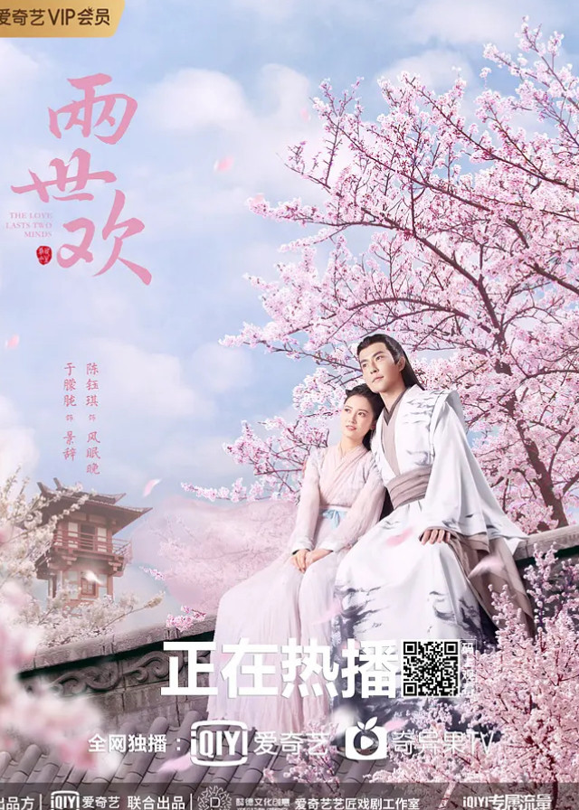 The Love Lasts Two Minds - Yu Menglong, Yukee Chen