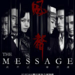 The Message - Xu Lu, Janice Man, Zhou Yiwei