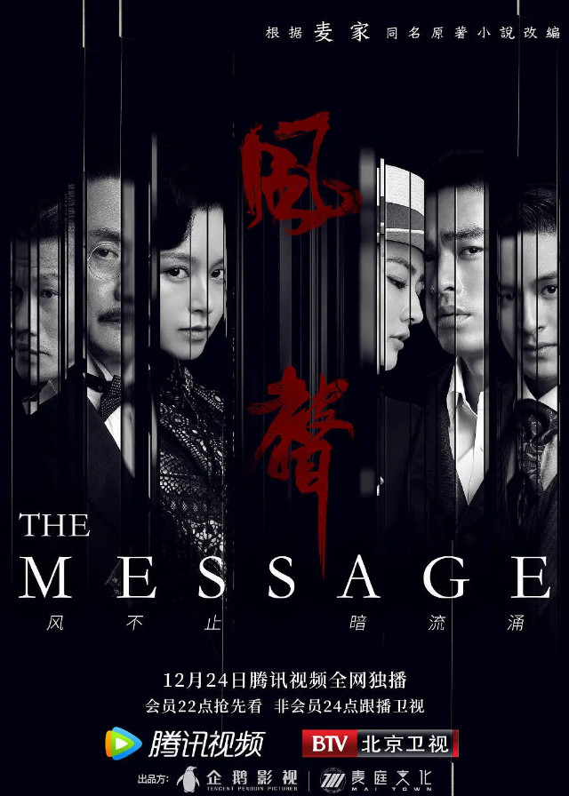 The Message - Xu Lu, Janice Man, Zhou Yiwei