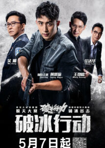 The Thunder – Huang Jingyu, Wu Gang