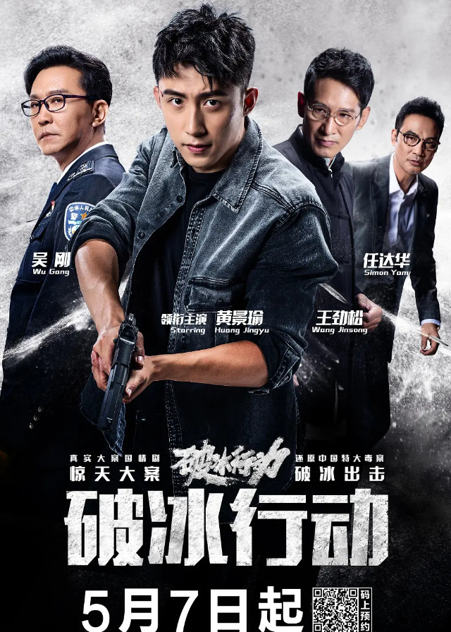 The Thunder - Huang Jingyu, Wu Gang