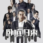Undercover - Zhang Jiayi, Lin Yushen