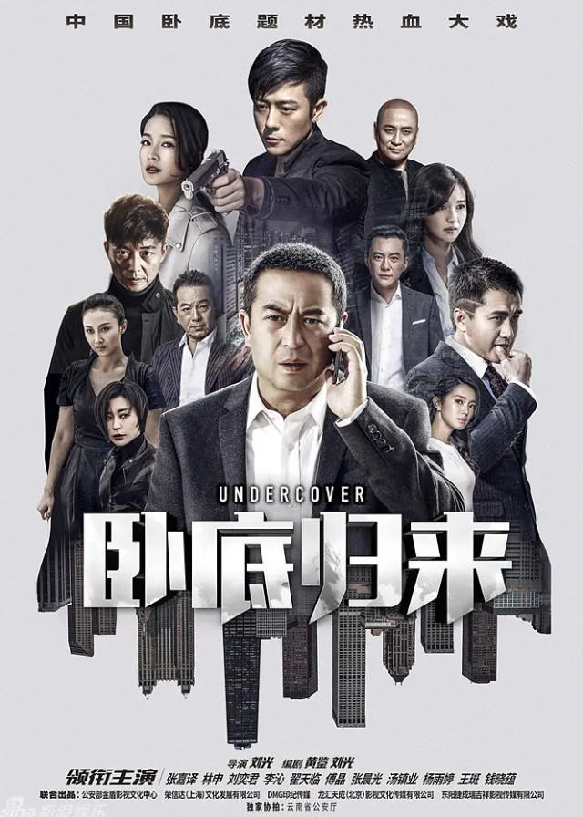 Undercover - Zhang Jiayi, Lin Yushen