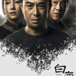 White Deer Plain - Zhang Jiayi, Qin Hailu