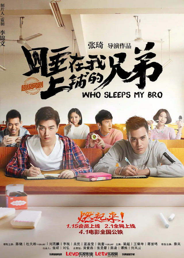 Who Sleeps My Bro - Chen Xiao, Calvin Tu, Liu Ruilin, Li Xian