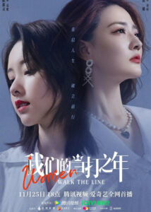 Women Walk the Line – Xu Lu, Chen Duling