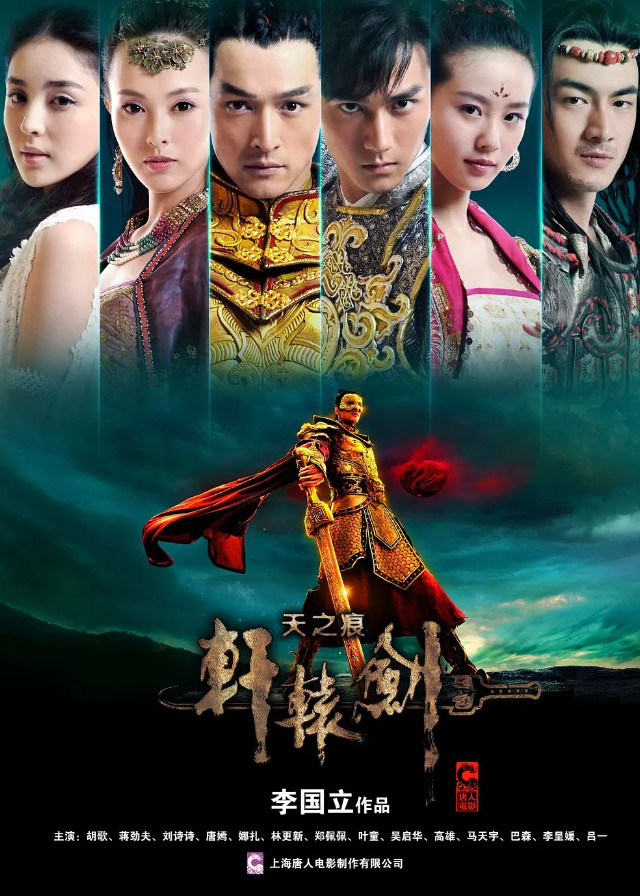 Xuan Yuan Sword Scar of Sky - Hu Ge, Jiang Jinfu