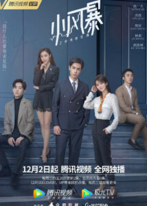 You Complete Me – Hu Yitian, Qiao Xin