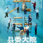 Bright Future - Hu Ge, Wu Yue