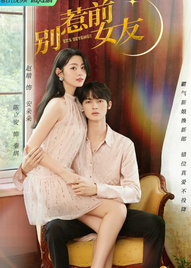 don't mess with the heiress season 2