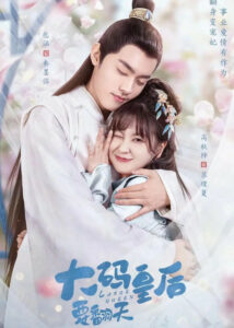 My Chubby Queen – Bao Han, Gao Qiuzi