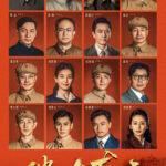 Liberation of Shanghai - Zhang Jiayi, Liu Tao