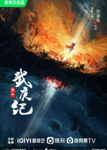 Lie Yan Zhi Wu Geng Ji