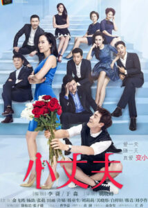 Little Husband (May-December Love 2) – Yu Feihong, Yang Le