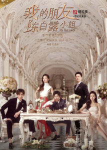 My Fair Lady – Chen Ya’an, Qu Chuxiao