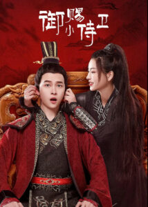 My Prince’s First Love – Hua Dexi, Yu Yifu