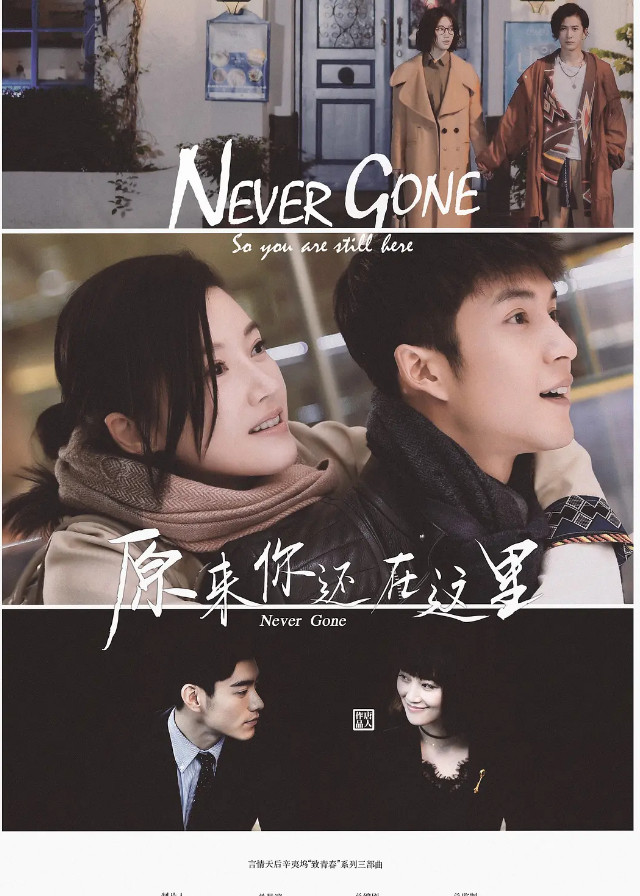 Never Gone - Yang Zishan, Elvis Han