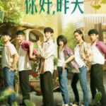Never Grow Old - Guo Junchen, Ren Min
