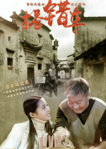 Papa, Can You Hear Me Sing – Ma Shaohua, Guan Xiaotong