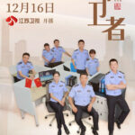 The Guardian - Zhang Fengyi, Wang Yuanke, Wang Yuexin