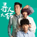 The Hunting Genius - Hu Yunhao, He Hua